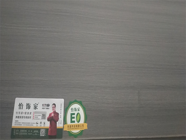 怡饰家板材