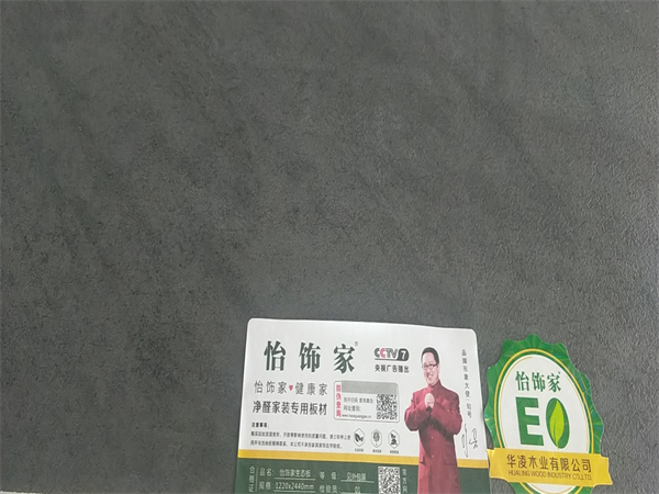 怡饰家板材批发生产